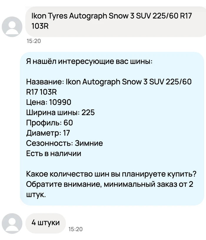 Чат Авито: покупатель присылает название зимних шин, ИИ-продавец отвечает карточкой с ценой 10 990 рублей, размером 225/60 R17 и наличием и спрашивает количество, покупатель отвечает: 4 штуки